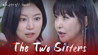 Fear And Desire [The Two Sisters : Ep.67] | Kbs World Tv 240507