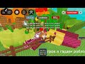 Играю гроу а гарден роблокс
