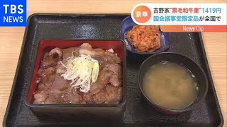 国会限定の黒毛和牛重を全国販売【Nスタ】