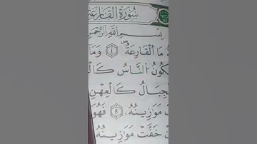 بعض احكام سورة القارعة
