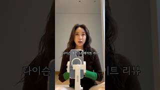 다이슨 에어스트레이트 리뷰!!! 얇은모발 강추! 다이슨 연락주세요😆#dyson  #dysonairstrait