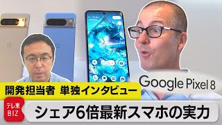 日本で“iPhone離れ”が進む！？グーグル「ピクセル」存在感増す【WBS未公開】（2023年10月5日）