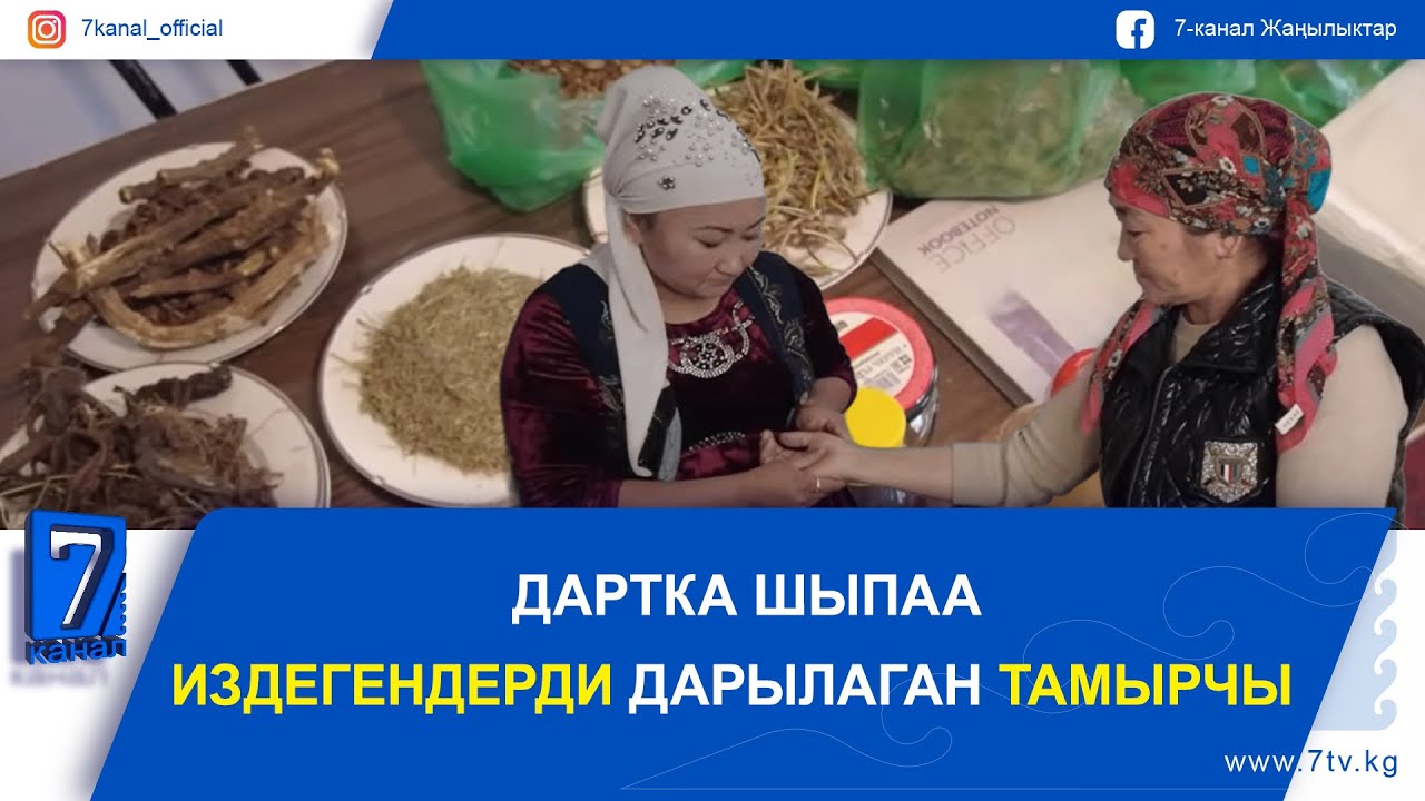 СЕЗИМ БЕЙТАПТАРДЫ ҮЙҮНДӨ ДАРЫЛАЙТ//ДААРЫ ЧӨПТӨР МИҢ ДАРТКА ДАБАА