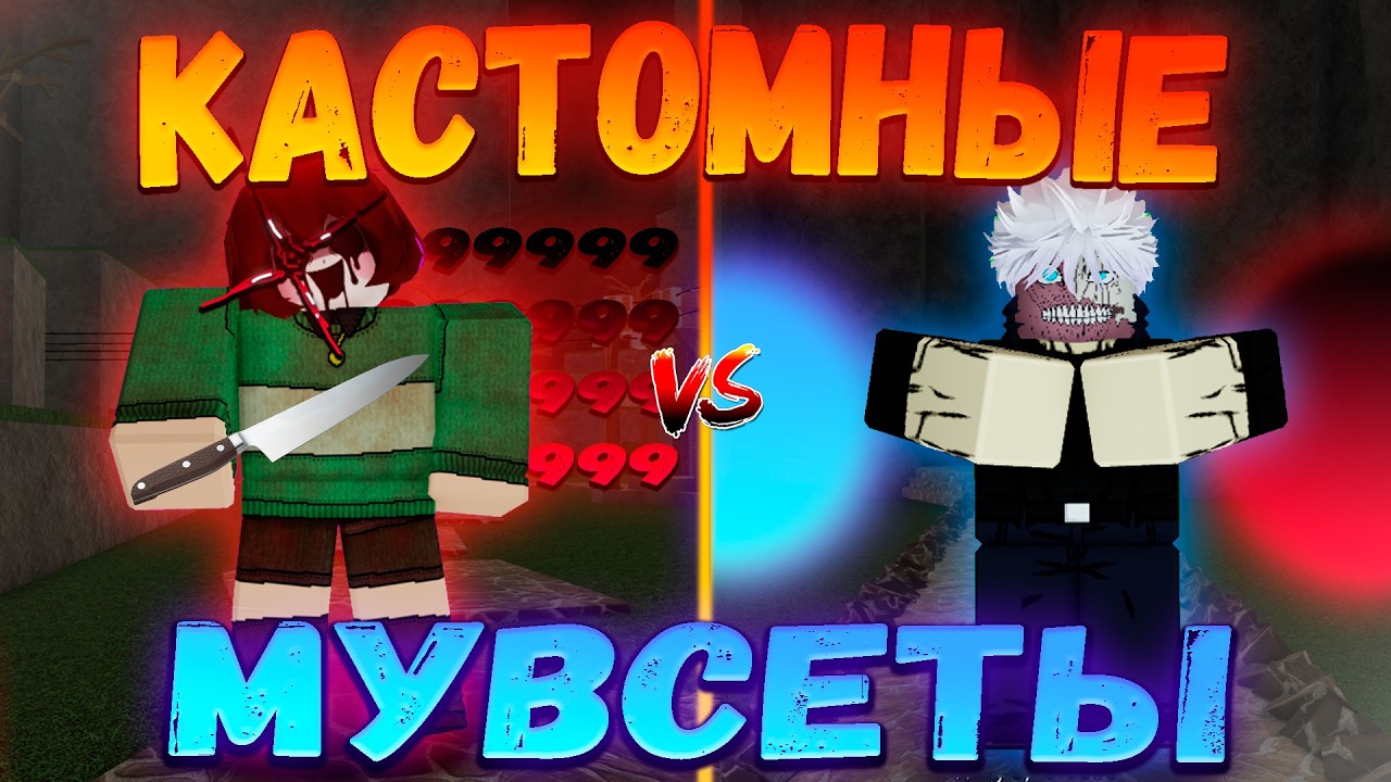 Кастомные Персонажи Против Зомби Годжо В ЖЖС! | Jujutsu Shenanigans