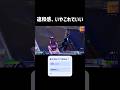 お母さんにレンジ使われちゃったのかな? 【フォートナイト/Fortnite】