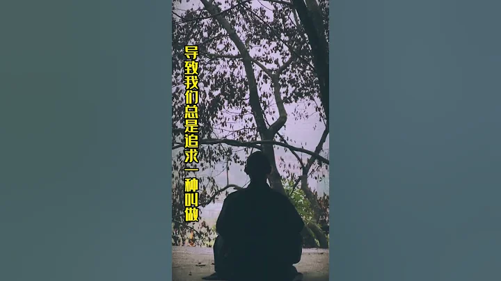 什么是真正的安全感？ - 天天要闻