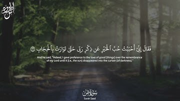 Surah Sad |  سورة ص Arabic and English Translation