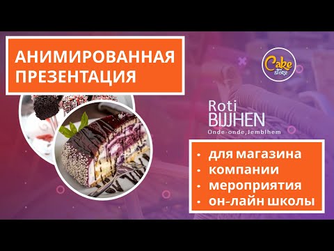 Создание видео-презентация для