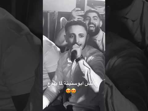 انس ابو سنينة ابص الروح فجأة لقيتها