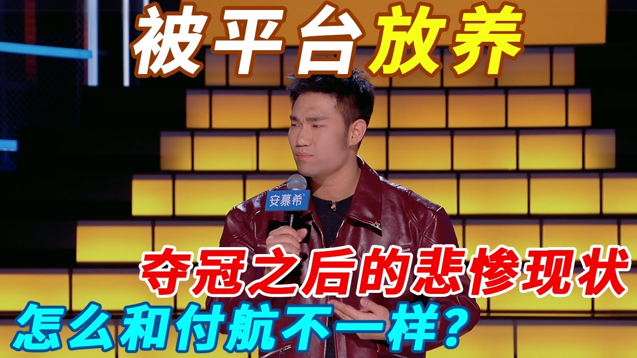 翟佳宁：夺冠之后的悲惨现状！怎么我和付航夺冠不一样??#今夜喜友秀 #主咖和Ta的朋友们 #吐槽 #喜剧之王单口季 #脱口秀