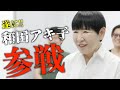 【龍が如く】『和田アキ子、ついに参戦』Music Video feat. 龍が如く極3【非公式ソング】
