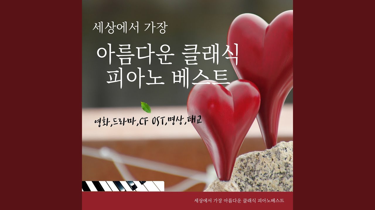 Mira 사티 - 짐노페디 1번 (영화 '내 여자친구를 소개합니다' OST) en YouTube Mira 사티 - 짐노페디 1번 (영화 '내 여자친구를 소개합니다' OST) en YouTube