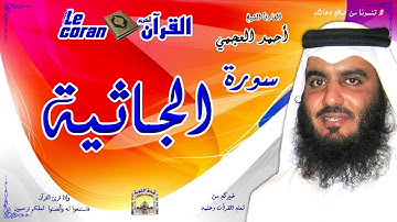 Ahmed al ajmi - Al jathiya (HD-45) أحمد العجمي - سورة الجاثيـة