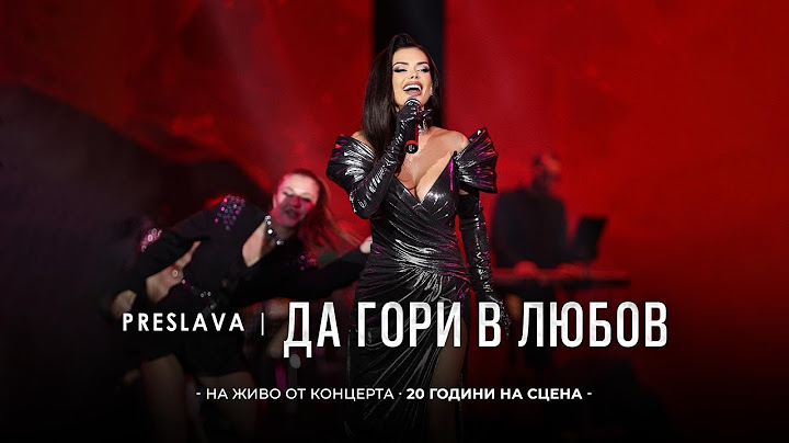 PRESLAVA -  DA GORI V LYUBOV | Преслава - Да гори в любов, 20 години на сцена