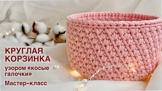 Нежная корзинка из полиэфирного шнура узором 