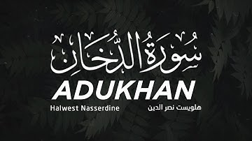 سورة الدخان (كاملة) | القارئ هلويست نصر الدين الكردى