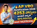 🔥 AP VRO Notification 2026 | 4253 పోస్టులు | ఇంటర్ అర్హత | Full Details Telugu || శాలరీ ₹44,870 వరకు