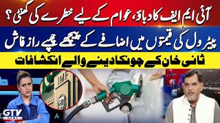 IMF Pressure on Pakistan? | Petrol Price Hike? | Shocking Revelations by Sani Khan | GTV News
