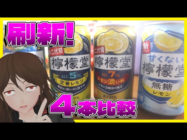 New Second Generation Lemon-dou] A review of the four new