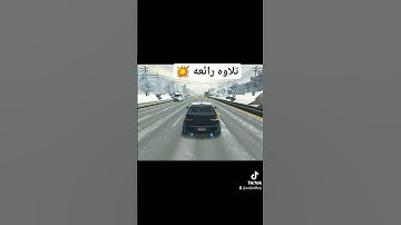تلاوه رائعه 💥❤️ #اكسبلور #videoshort #automobile #viralvideo #لايك #تلاوة_خاشعة #تيك_توك #ترند