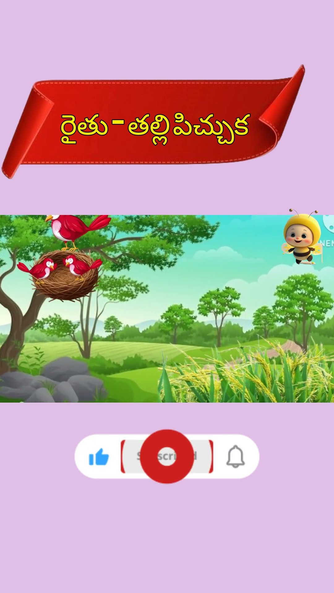 నీతి కథలు తెలుగు - ShareChat