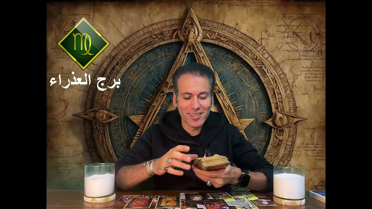 برج العذراء ♍ تتجاوز فترة الصعاب و مشروع جديد 🔥 انتهاء التحديات و انتصارك قادم