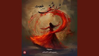Sharabe eshghe - Khojasteh