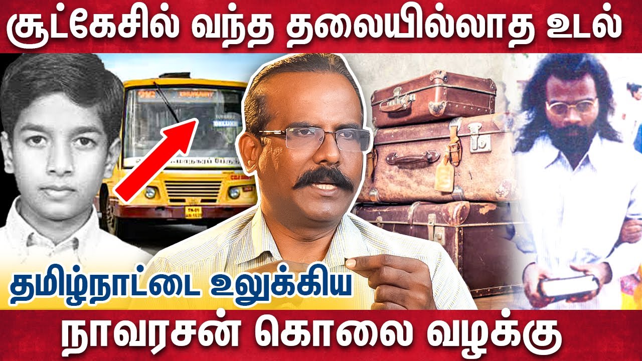தீபாவளிக்கு வராத மகன்! சூட்கேசில் இருந்த உடல் crime selvaraj interview | pon navarasu | john david