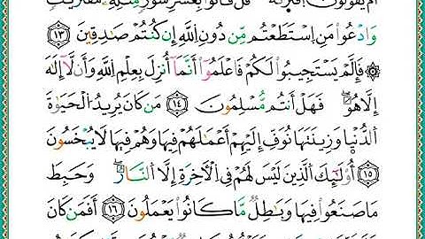 ختمة مصحف التجويد برواية الدوري الصفحة رقم 223