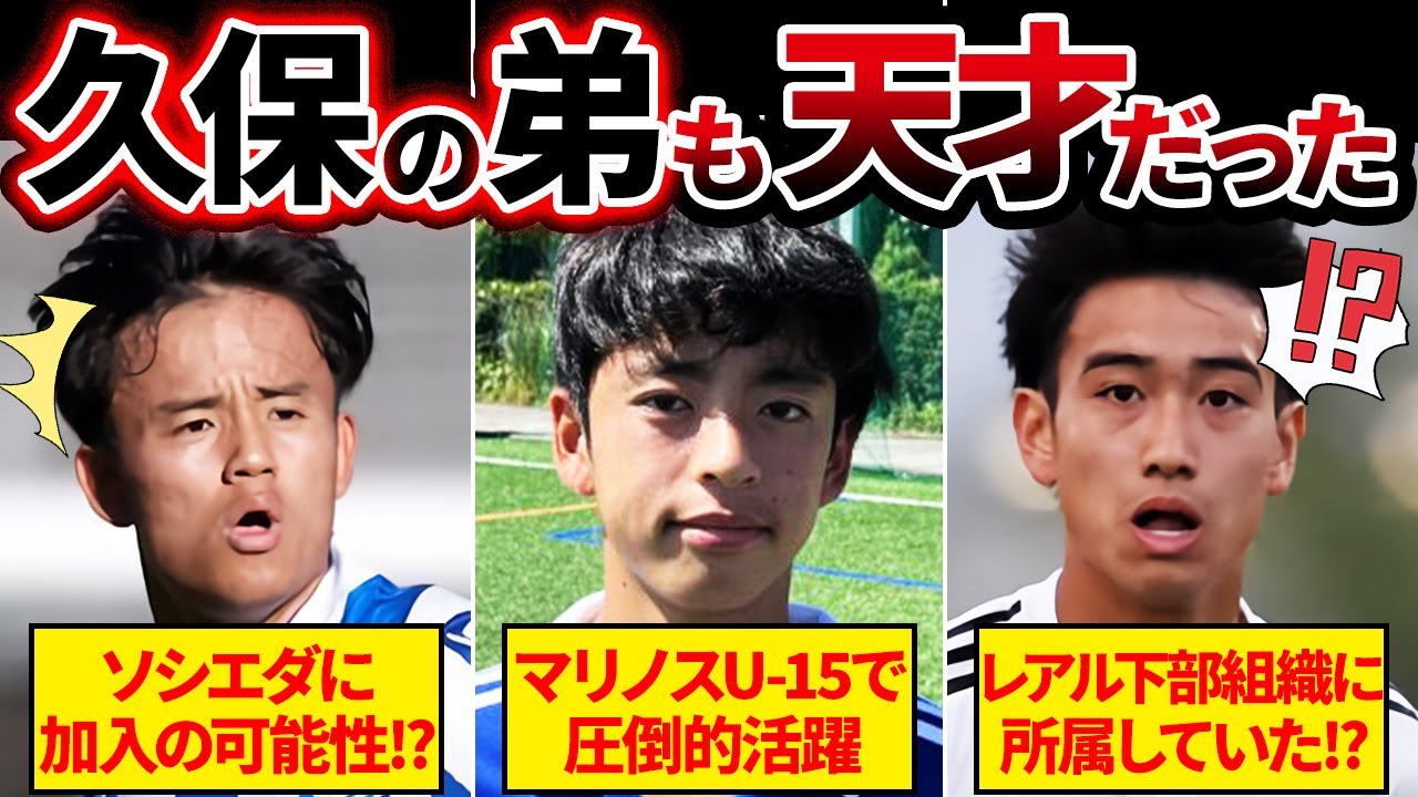 久保 建英 弟