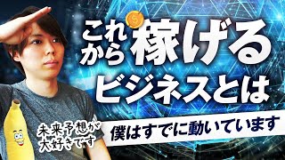 これから稼げるビジネスとは【幻覚剤を利用して、成功体験を得る話】