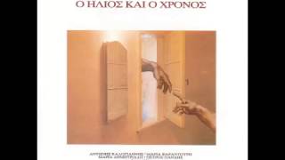 Ο ΗΛΙΟΣ ΚΑΙ Ο ΧΡΟΝΟΣ - Μίκης Θεοδωράκης (1971/1975)
