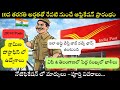 Post Office Recruitment 2026 Changes | India Post New Update | Post Office JobsTelugu | Latest Jobs