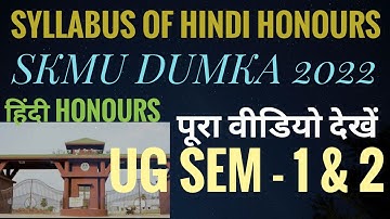 🔥SKMU DUMKA || Hindi Honours syllabus || Sem - 1 & 2 Full discussion || 2023 program