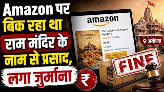 Ram Mandir के नाम पर बिक रही मिठाई पर CCPA सख्त, Amazon पर 1 लाख जुर्माना