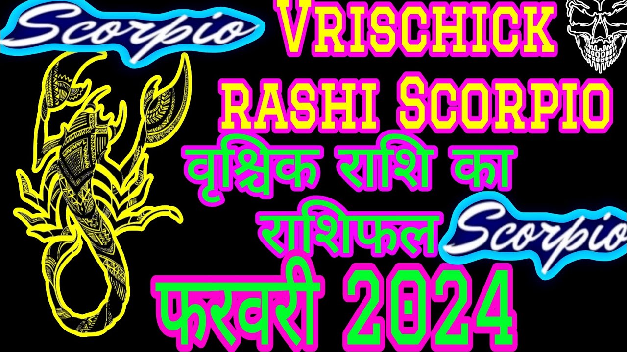 Scopio Rashi Vrischick rashi |वृश्चिक राशि 16 फरवरी 17 | Scorpio rashi ka rashifal ...