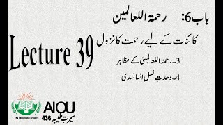 Lecture 39 AIOU Code 436 Seerat e Tayyaba BA