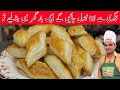 Puff Pastry Dough Recipe|Bakery style Khara Biscuits| Homemade Khara Biscuit Recipe By Chef M Afzal|