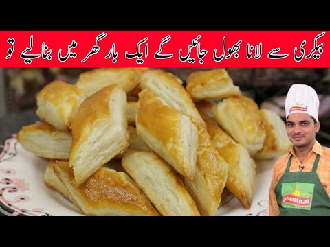 Puff Pastry Dough RecipeBakery style Khara Biscuits Homemade Khara Biscuit Recipe By Chef M Afzal