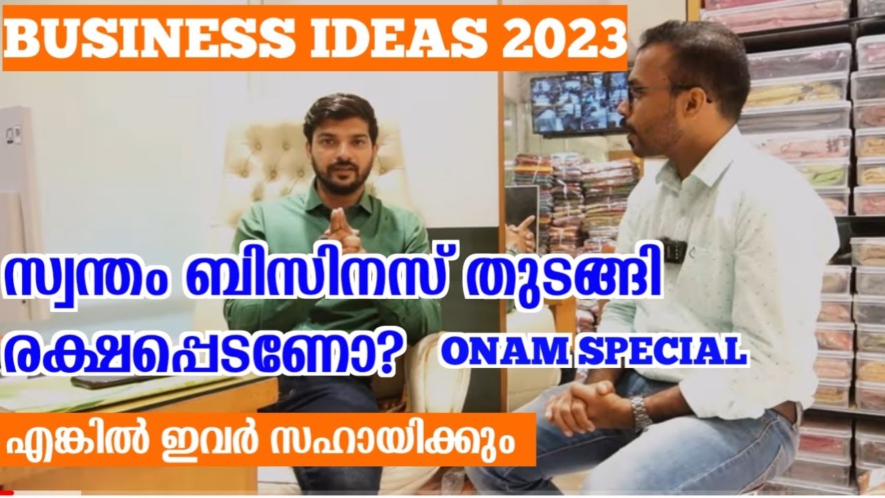 സാധാരകാരുടെ ബിസിനസ്‌ | മികച്ച ലാഭം | new business ideas malayalam - YouTube