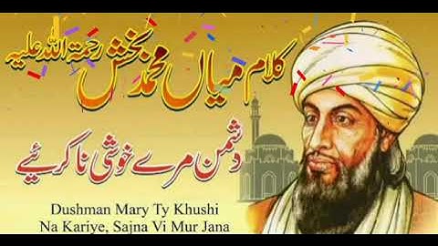 Awal Hamd Sana Elahi |Dushman Mary Ty Khushi Na kariya |Kalam Mian Mohammed Baksh