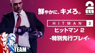 【TPS】弟者,兄者の「ヒットマン2 -スナイパーアサシンモード-（先行プレイ）」【2BRO.】 screenshot 3