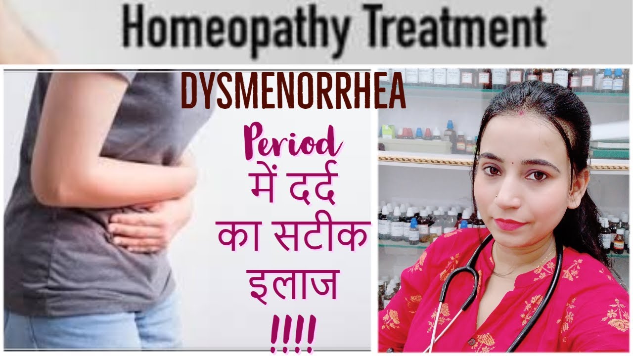 Dysmenorrhoea Treat With Homeopathy| Period में दर्द का सटीक इलाज