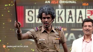 Romance varuthu daa!! | KPY Bala the Police | #SarkaarwithJiiva EP 2 | Streaming now on @ahaTamil