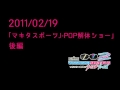 2011/02/19 マキタスポーツ「J-POP解体ショー」後編 タマフルサタデーナイトラボ