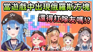 當Tetris變成合作遊戲，就連星街都開始覺得重了w【星街彗星×櫻巫女×不知火芙蕾雅×白銀諾艾爾×尾丸波爾卡】【Hololive中文】