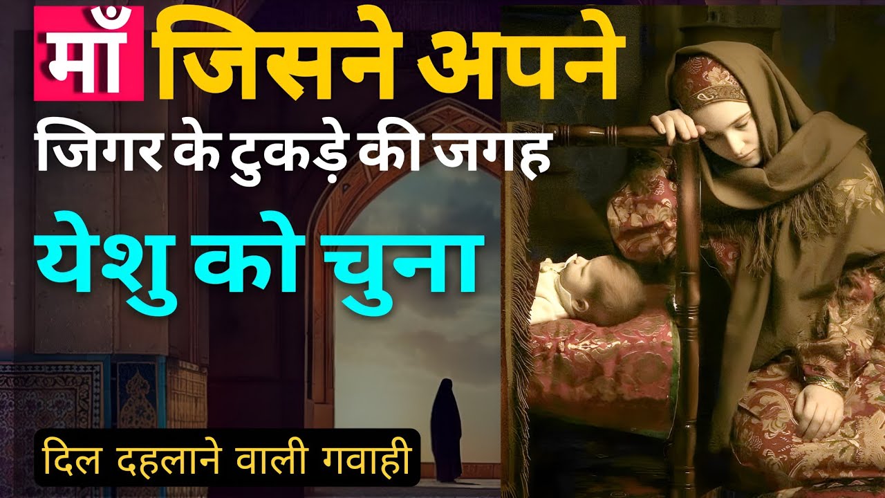 ईरानी महिला लैला की गवाही जिसने येशु का अनुसरण करने के लिए सबकुछ खो दिया  heart touching testimony