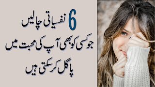 6 Psychological Tricks That Can Make Anyone Fall for You in Udru & Hindi