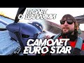 Полет на самолете EuroStar за Цаплями!