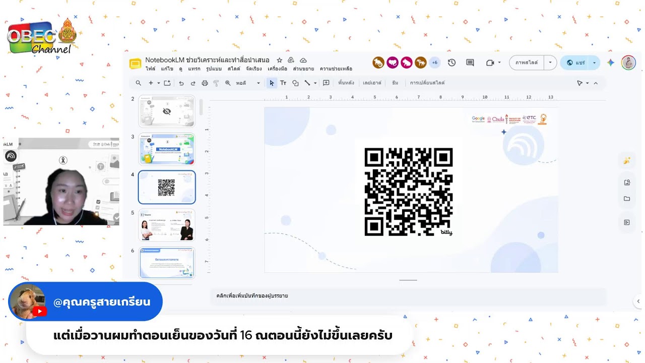 การอบรมออนไลน์หลักสูตรระยะสั้นหลักสูตร แนวทางการประยุกต์แนวคิด TPACK, Google Workspace for Education